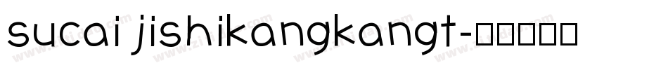sucai jishikangkangt字体转换